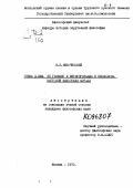 Вильчинский, В. Я.. Этика Д. Юма, ее генезис и интерпретация в неопозитивистской философии морали: дис. : 00.00.00 - Другие cпециальности. Москва. 1972. 159 с.
