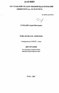 Стукалов, Андрей Викторович. Этика права Н.Н. Алексеева: дис. кандидат философских наук: 09.00.05 - Этика. Тула. 2007. 192 с.