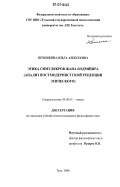 Печенкина, Ольга Алексеевна. Этика симулякров Жана Бодрийяра: анализ постмодернистской рецепции этического: дис. кандидат философских наук: 09.00.05 - Этика. Тула. 2006. 159 с.