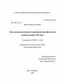 Миронов, Данила Андреевич. Этико-антропологические воззрения русских физиологов второй половины XIX века: дис. кандидат философских наук: 09.00.05 - Этика. Санкт-Петербург. 2008. 192 с.