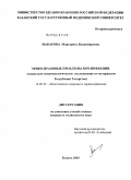 Макарова, Маргарита Владимировна. Этико-правовые проблемы ВИЧ-инфекции (социально-эпидемиологическое исследование по материалам Республики Татарстан): дис. кандидат медицинских наук: 14.00.33 - Общественное здоровье и здравоохранение. Казань. 2004. 160 с.