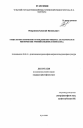 Поздняков, Алексей Васильевич. Этико-психологические основания мистицизма: на материалах мистических учений буддизма и исихазма: дис. кандидат философских наук: 09.00.13 - Философия и история религии, философская антропология, философия культуры. Тула. 2006. 176 с.
