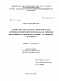 Алиева, Аминат Исагаевна. Этиологическая структура и биологические свойства возбудителей нозокомиальных инфекций выделенных в родовспомогательных учреждениях г. Махачкалы: дис. кандидат медицинских наук: 03.00.07 - Микробиология. Ставрополь. 2008. 153 с.