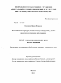 Калинина, Ирина Игоревна. Этиологическая структура, лечение и исходы кандемий у детей с онкогематологическими заболеваниями: дис. кандидат медицинских наук: 14.01.21 - Гематология и переливание крови. Москва. 2011. 139 с.