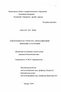 Альсате Лус Энид. Этиологическая структура лептоспириозной инфекции в Колумбии: дис. кандидат биологических наук: 03.00.07 - Микробиология. Москва. 1999. 154 с.
