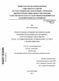 Цех, Ольга Михайловна. Этиологические и клинико-функциональные особенности хронического дуоденита, сопутствующего Helicobacter pylori - ассоциированному хроническому гастриту у детей и взрослых: дис. кандидат медицинских наук: 14.01.28 - Гастроэнтерология. Санкт-Петербург. 2011. 165 с.