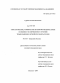 Гуревич, Оксана Васильевна. Этиологические,клинические и морфофункциональные особенности современного течения тромбоэмболии ветвей легочной артерии: дис. кандидат медицинских наук: 14.00.05 - Внутренние болезни. Смоленск. 2009. 140 с.