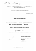 Палей, Александр Борисович. Этиология, диагностика и лечебно-профилактические меры при бронхопневмонии у жеребят: дис. кандидат ветеринарных наук: 16.00.01 - Диагностика болезней и терапия животных. п. Персиановский. 2001. 194 с.