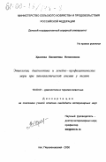 Храмова, Валентина Николаевна. Этиология, диагностика и лечебно-профилактические меры при гипопластической анемии у телят: дис. кандидат ветеринарных наук: 16.00.01 - Диагностика болезней и терапия животных. п. Персиановский. 2000. 172 с.