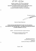 Фазуллин, Харис Варисович. Этиология диспепсии телят и разработка лечебных мероприятий с активированной водой в зоне Южного Урала: дис. кандидат ветеринарных наук: 16.00.01 - Диагностика болезней и терапия животных. Троицк. 2005. 112 с.