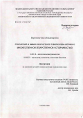 Воронкова, Ольга Владимировна. Этиология и иммунопатогенез туберкулеза легких с множественной лекарственной устойчивостью: дис. доктор медицинских наук: 14.00.16 - Патологическая физиология. Томск. 2006. 274 с.