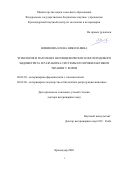 Новикова Елена Николаевна. Этиология и патогенез неспецифического послеродового эндометрита и разработка системы его профилактики и терапии у коров: дис. доктор наук: 06.02.03 - Звероводство и охотоведение. ФГБОУ ВО «Кубанский государственный аграрный университет имени И.Т. Трубилина». 2021. 362 с.