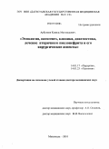 Арбулиев, Камиль Магомедович. Этиология, патогенез, клиника, диагностика, лечение вторичного пиелонефрита и его хирургические аспекты: дис. доктор медицинских наук: 14.01.17 - Хирургия. Махачкала. 2010. 286 с.
