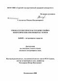 Стельмухов, Михаил Владимирович. Этиопатогенетическая терапия гнойно-некротических язв копытец у коров: дис. кандидат ветеринарных наук: 16.00.05 - Ветеринарная хирургия. Владикавказ. 2008. 171 с.