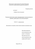 Агафонов, Антон Алексеевич. Этиопатогенетические аспекты формирования стоматологического здоровья у работников теплоэлектороцентрали: дис. кандидат медицинских наук: 14.01.14 - Стоматология. Казань. 2013. 120 с.