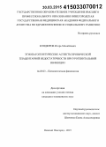 Кондюров, Игорь Михайлович. Этиопатогенетические аспекты хронической плацентарной недостаточности при урогенитальной инфекции: дис. кандидат наук: 14.03.03 - Патологическая физиология. Нижний Новород. 2015. 135 с.