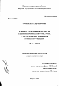 Фролов, Александр Петрович. Этиопатогенетические особенности развития некротической формы рожи, ее прогнозирование и принципы комплексного лечения: дис. кандидат медицинских наук: 14.00.27 - Хирургия. Иркутск. 2003. 161 с.
