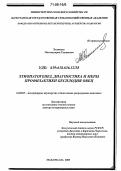 Халипаев, Магомедарип Гаджиевич. Этиопатогенез, диагностика и меры профилактики бесплодия овец: дис. доктор ветеринарных наук: 16.00.07 - Ветеринарное акушерство и биотехника репродукции животных. Махачкала. 2005. 429 с.