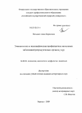 Польских, Анна Борисовна. Этиопатогенез и неспецифическая профилактика опухолевых заболеваний репродуктивных органов у кур: дис. кандидат ветеринарных наук: 16.00.02 - Патология, онкология и морфология животных. Барнаул. 2009. 115 с.