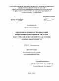 Пеньевская, Наталья Александровна. Этиотропная профилактика инфекций, передающихся иксодовыми клещами: теоретические и методологические основы оценки эффективности: дис. доктор медицинских наук: 14.02.02 - Эпидемиология. Омск. 2010. 312 с.