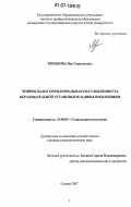 Тихонова, Яна Геннадьевна. Этническая и территориальная обусловленность образовательной установки младших школьников: дис. кандидат психологических наук: 19.00.05 - Социальная психология. Самара. 2007. 201 с.
