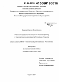 Оморова, Наргиза Ильичбековна. Этническая идентичность центрально-азиатских диаспор в этнополитическом пространстве Республики Татарстан: дис. кандидат наук: 23.00.05 - Межнациональные процессы и институты. Саратов. 2015. 250 с.