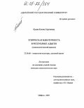 Куква, Елена Сергеевна. Этническая идентичность в Республике Адыгея: Социологический анализ: дис. кандидат социологических наук: 22.00.06 - Социология культуры, духовной жизни. Майкоп. 2005. 175 с.