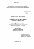 Щербина, Елена Анатольевна. Этническая конфликтология: Региональный аспект: дис. кандидат политических наук: 23.00.02 - Политические институты, этнополитическая конфликтология, национальные и политические процессы и технологии. Ставрополь. 2005. 180 с.