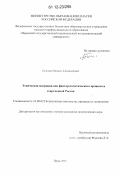 Булгаков, Михаил Александрович. Этническая миграция как фактор политического процесса в современной России: дис. кандидат наук: 23.00.02 - Политические институты, этнополитическая конфликтология, национальные и политические процессы и технологии. Пермь. 2012. 195 с.