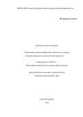 Добыкина, Ася Алексеевна. Этническая самоидентификация личности в условиях мультикультурного городского пространства: дис. кандидат наук: 09.00.13 - Философия и история религии, философская антропология, философия культуры. Санкт-Петербург. 2016. 218 с.
