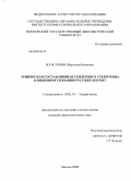 Жалсанова, Жаргалма Баиновна. Этническая составляющая гендерного стереотипа в языковом сознании русских и бурят: дис. кандидат филологических наук: 10.02.19 - Теория языка. Москва. 2008. 220 с.