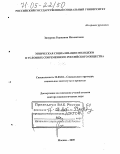 Зинурова, Раушания Ильшатовна. Этническая социализация молодежи в условиях современного российского общества: дис. доктор социологических наук: 22.00.04 - Социальная структура, социальные институты и процессы. Москва. 2005. 382 с.