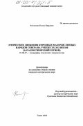 Кошелева, Елена Юрьевна. Этнические движения коренных малочисленных народов Севера на рубеже XX-XXI веков: Западносибирский регион: дис. кандидат исторических наук: 07.00.07 - Этнография, этнология и антропология. Томск. 2003. 264 с.