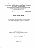 Самсонова, Маргарита Ивановна. Этнические и экологические факторы в формировании здоровья подростков Республики Саха (Якутия) в процессе их роста и развития: дис. доктор медицинских наук: 14.00.09 - Педиатрия. Хабаровск. 2012. 291 с.