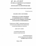 Лобанова, Елена Анатольевна. Этнические и расовые отношения в Соединенных Штатах Америки: проблемы государственного управления: Ретроспектива и современность: дис. кандидат политических наук: 23.00.02 - Политические институты, этнополитическая конфликтология, национальные и политические процессы и технологии. Москва. 2004. 156 с.