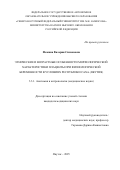Фомина Валерия Симоновна. Этнические и возрастные особенности морфологической характеристики плаценты при физиологической беременности в условиях республики Саха (Якутия): дис. кандидат наук: 00.00.00 - Другие cпециальности. ФГБОУ ВО «Саратовский государственный медицинский университет имени В.И. Разумовского» Министерства здравоохранения Российской Федерации. 2025. 150 с.