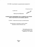 Муляр, Алла Юрьевна. Этнические меньшинства в социокультурном пространстве Республики Адыгея: дис. кандидат социологических наук: 22.00.06 - Социология культуры, духовной жизни. Майкоп. 2009. 174 с.
