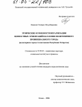 Иванова, Эльвира Абдулбариевна. Этнические особенности иерархизации ценностных ориентаций населения полиэтнического провинциального города: На материале города Альметьевска Республики Татарстан: дис. кандидат социологических наук: 22.00.04 - Социальная структура, социальные институты и процессы. Казань. 2004. 174 с.