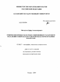 Махмутов, Зуфар Александрович. Этнические процессы в среде современного татарского населения Северо-Казахстанской области Республики Казахстан: дис. кандидат исторических наук: 07.00.07 - Этнография, этнология и антропология. Казань. 2009. 206 с.