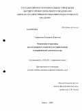 Горшунова, Елизавета Юрьевна. Этнические стереотипы англоговорящего социума и их вербализация в американской лингвокультуре: дис. кандидат филологических наук: 10.02.04 - Германские языки. Бирск. 2009. 206 с.