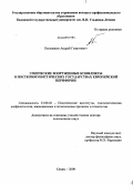 Большаков, Андрей Георгиевич. Этнические вооруженные конфликты в посткоммунистических государствах европейской периферии: дис. доктор политических наук: 23.00.02 - Политические институты, этнополитическая конфликтология, национальные и политические процессы и технологии. Казань. 2009. 436 с.