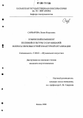 Сарварова, Лилия Илдусовна. Этнический компонент песенной культуры татар-мишарей: вопросы звуковысотной и фактурной организации: дис. кандидат искусствоведения: 17.00.02 - Музыкальное искусство. Казань. 2006. 743 с.