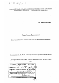 Савва, Михаил Валентинович. Этнический статус: Анализ социально-политического феномена: дис. доктор политических наук: 23.00.05 - Межнациональные процессы и институты. Москва. 1999. 314 с.