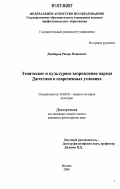 Джабиров, Рашид Пашаевич. Этническое и культурное возрождение народа Дагестана в современных условиях: дис. кандидат философских наук: 24.00.01 - Теория и история культуры. Москва. 2006. 156 с.