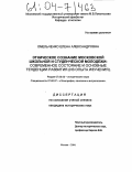 Омельченко, Елена Александровна. Этническое сознание московской школьной и студенческой молодежи: современное состояние и основные тенденции развития: Из опыта изучения: дис. кандидат исторических наук: 07.00.00 - Исторические науки. Москва. 2004. 175 с.