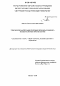 Михалёва, Елена Ивановна. Этническое воспитание будущих первоклассников в поликультурном пространстве: дис. кандидат педагогических наук: 13.00.01 - Общая педагогика, история педагогики и образования. Ижевск. 2006. 159 с.