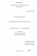 Глухарев, Дмитрий Сергеевич. Этнодемографическое развитие Урала в 1960-1980-е годы: дис. кандидат исторических наук: 07.00.02 - Отечественная история. Челябинск. 2006. 208 с.