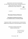 Пивоварова, Надежда Ивановна. Этнофобии в политическом процессе на Северном Кавказе: пути преодоления: дис. кандидат политических наук: 23.00.02 - Политические институты, этнополитическая конфликтология, национальные и политические процессы и технологии. Ростов-на-Дону. 2008. 194 с.