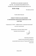 Семёнов, Данил Юрьевич. Этнофутуризм как направление в современном изобразительном искусстве Удмуртии: дис. кандидат искусствоведения: 17.00.04 - Изобразительное и декоративно-прикладное искусство и архитектура. Москва. 2007. 216 с.