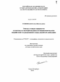 Успенская, Елена Николаевна. Этнокастовые общности в контексте формирования и функционирования индийской традиционной социальной организации: дис. доктор исторических наук: 07.00.07 - Этнография, этнология и антропология. Санкт-Петербург. 2010. 340 с.